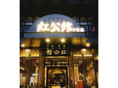 门面-民国红公馆·秦淮八艳(夫子庙店)