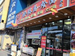 -豫掌柜饸饹面·烩面(秀沿路店)
