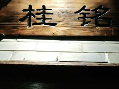门面-东来顺饭庄(西直门店)