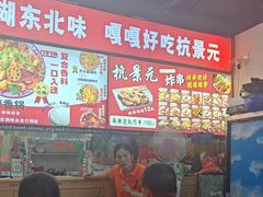 -杭景元·东北老式麻辣烫&炸串(江河时代店)