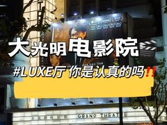 -大光明电影院(南京西路店)