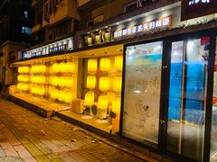 门面-以前的小酒馆(中山广场店)