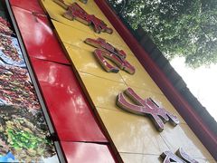 -老黄记手撕烤兔(玉林街店)