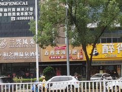 -五四北海鲜吧火锅(秀山路店)
