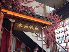 -探花·意境江南菜·唐伯虎文化体验店·松鼠桂鱼(观前店)