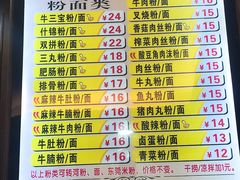 菜单-龙记桂林米粉(国贸一九九五年店)