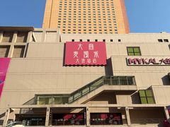 -大商麦凯乐(大连总店)