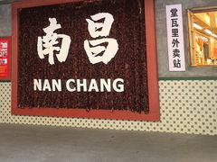 -堂瓦里·33年传统赣菜(第一街区店)