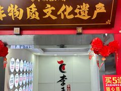 -李子坝梁山鸡(李子坝大鸡哥店)