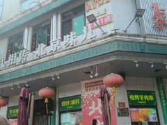 -聚宝源(牛街创始店)