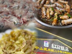 -红日饭店(裕隆三路店)