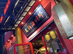 门面-去吃龙虾|鲜活小海鲜·鲜货烧烤(红林世界城店)