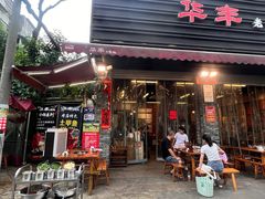 -华丰火锅(双林北横路店)