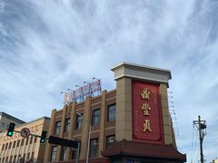 -鼎丰真(四马路店)