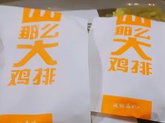 那么大鸡排-麦当劳(世界城广场店)