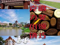 -歌斐颂巧克力小镇