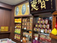-惠赞老饼家(逢源商业街店)