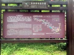导游图-太湖源风景区