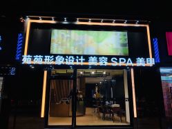门面-苑苑发型设计