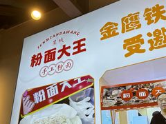-星粉面大王城(德馨园店)