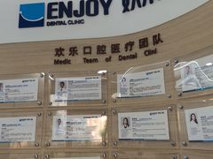 -欢乐口腔(望京分院)
