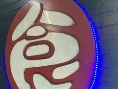 -灵福缘私房菜·农家菜(拈花湾·灵山大佛必推店)