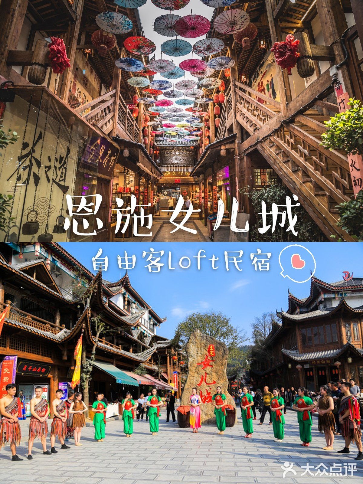 恩施两日游,特色女儿会💕自由客loft民宿