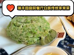 -瑞丰园庭院餐厅·白族传统家常菜