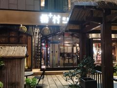 门面-罍+村卤菜摊(罍街店)