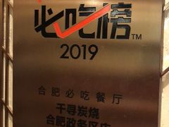 -千寻烧肉(政务区店)