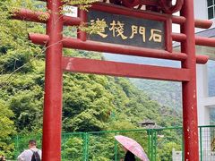 -汉中石门栈道景区