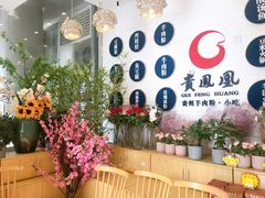 -贵凤凰贵州米粉(五道口店)