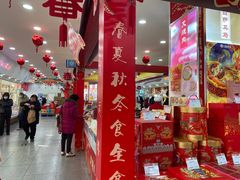 -北京稻香村(第十一店)