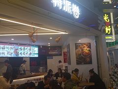 门面-特派卷·老北京烤鸭卷(合生汇购物中心店)