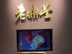 -老鼎丰糕点铺子(国贸商城店)