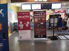-卢米埃影城(长楹天街IMAX激光店)
