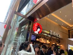 -茶颜悦色(重庆英利大融城LG层店)