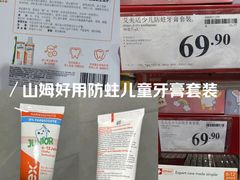 -山姆会员商店(亦庄创意生活广场店)