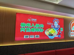 -阿熊螺蛳粉(北大街店)