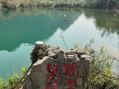 -靖西鹅泉风景区