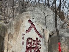 -天津盘山风景名胜区