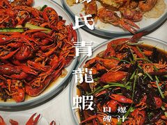 -杨氏青龙虾·羊蝎子(金盛路总店)