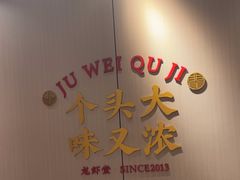 -聚味瞿记·龙虾堂(天元店)