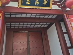 -华清宫景区