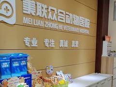 -美联众合动物医院·24h京西诊疗中心