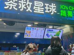 -茶救星球·蔬果茶(福田水围店)