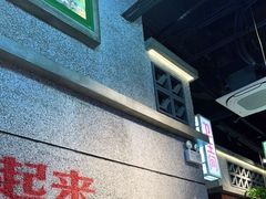 -楠火锅(昆山金鹰店)