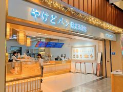 门面-木子木水日式烫面包(世界城光谷店)