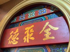 -北京全聚德(方庄店)