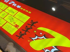 -古彭7只羊·招牌白串·碳锅羊肉旗舰店